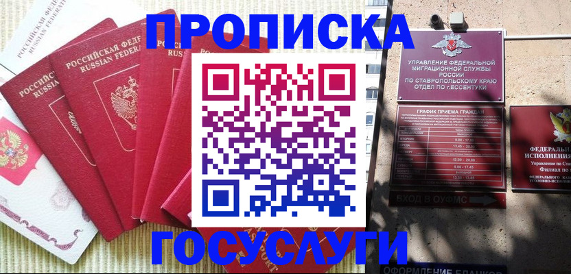 временная регистрация для всех в Ясном